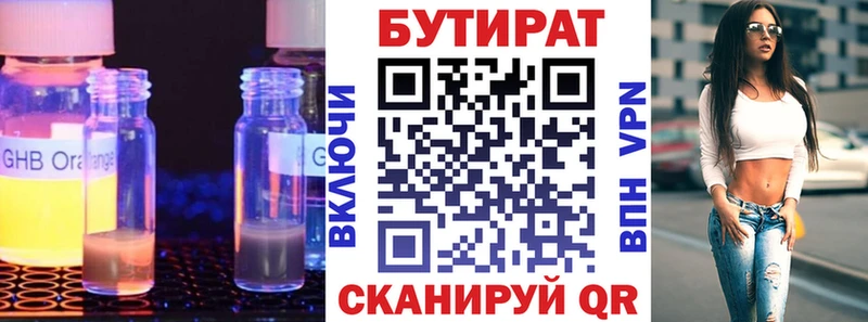 Бутират Butirat  Аткарск 